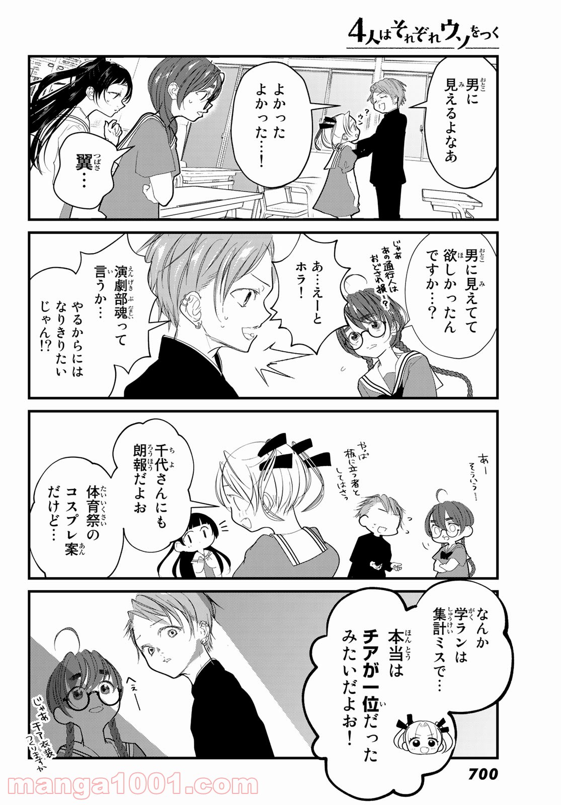 4人はそれぞれウソをつく 第17話 - Trang 12