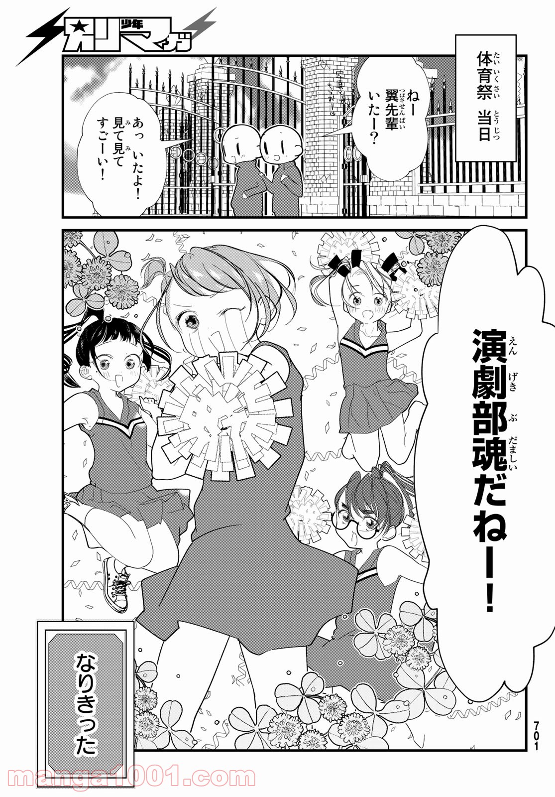 4人はそれぞれウソをつく 第17話 - Trang 13