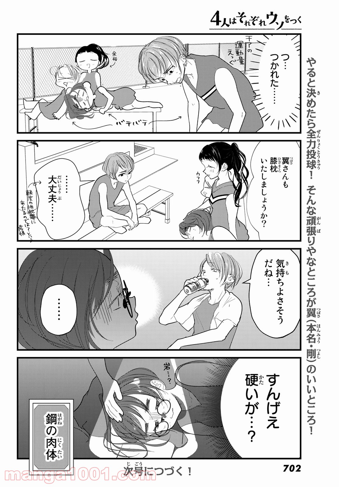 4人はそれぞれウソをつく 第17話 - Trang 14