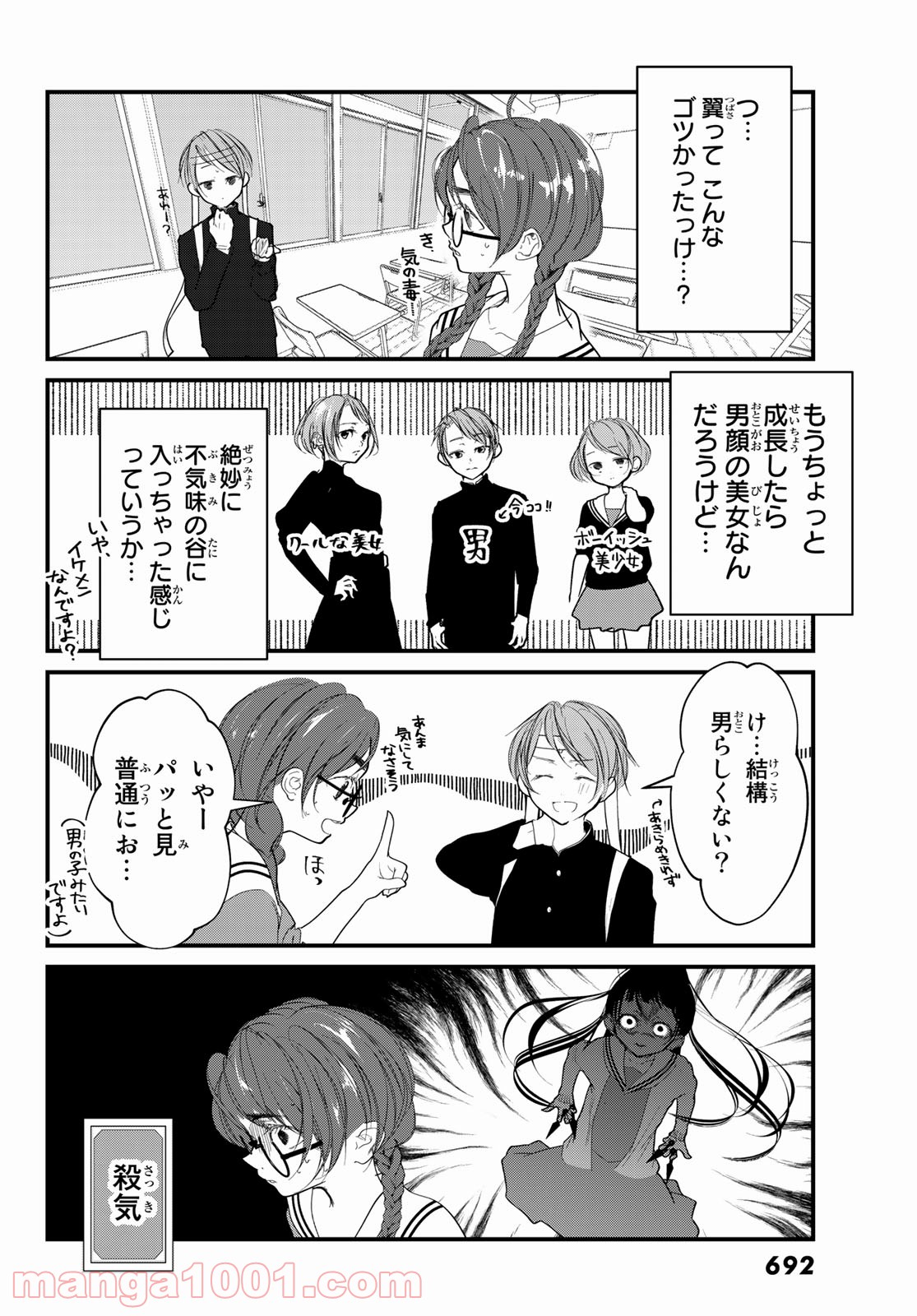 4人はそれぞれウソをつく 第17話 - Trang 4