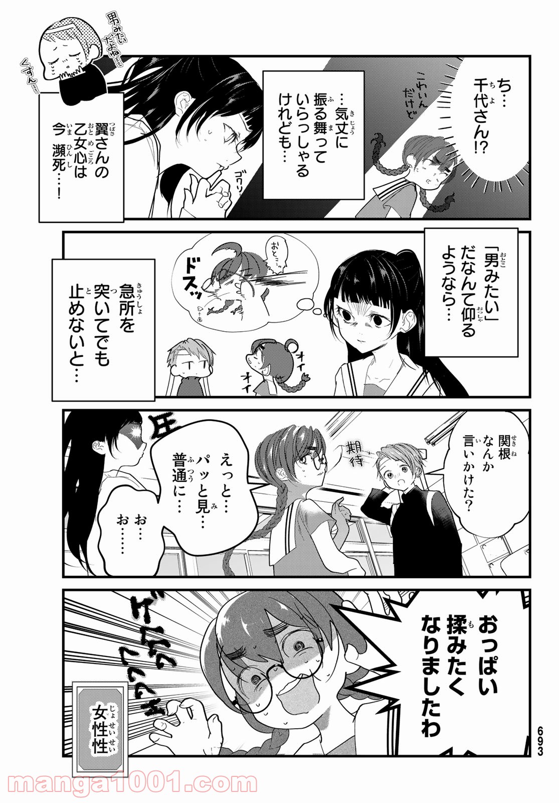 4人はそれぞれウソをつく 第17話 - Trang 5