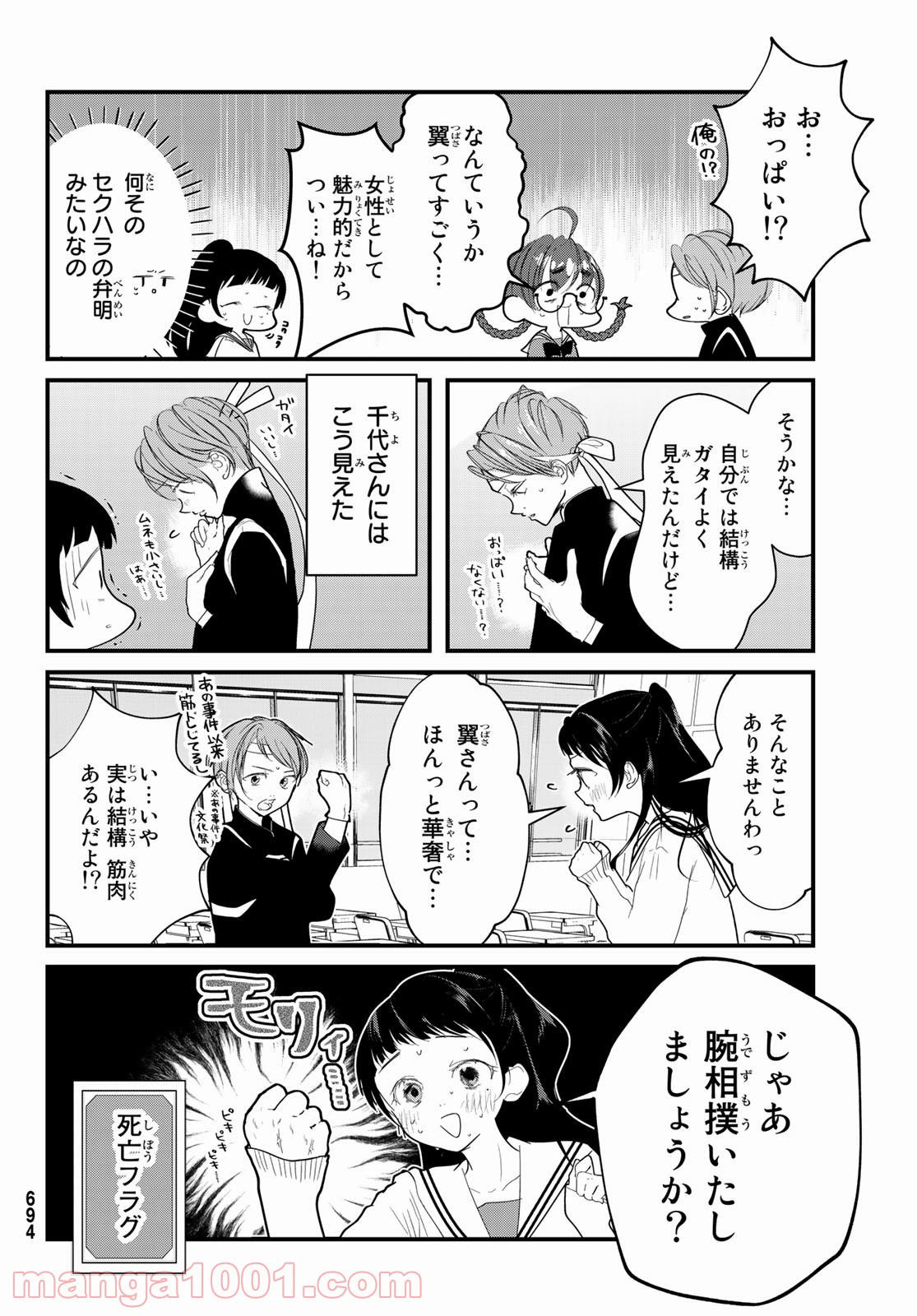 4人はそれぞれウソをつく 第17話 - Trang 6