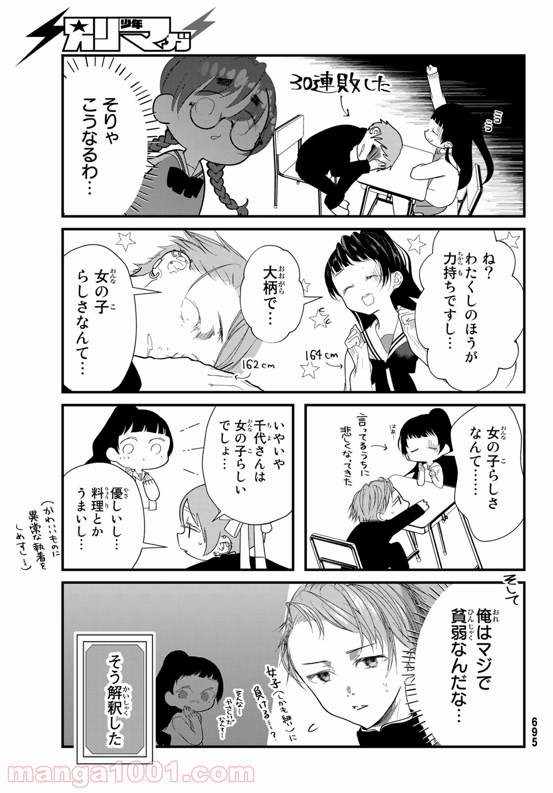 4人はそれぞれウソをつく 第17話 - Trang 7
