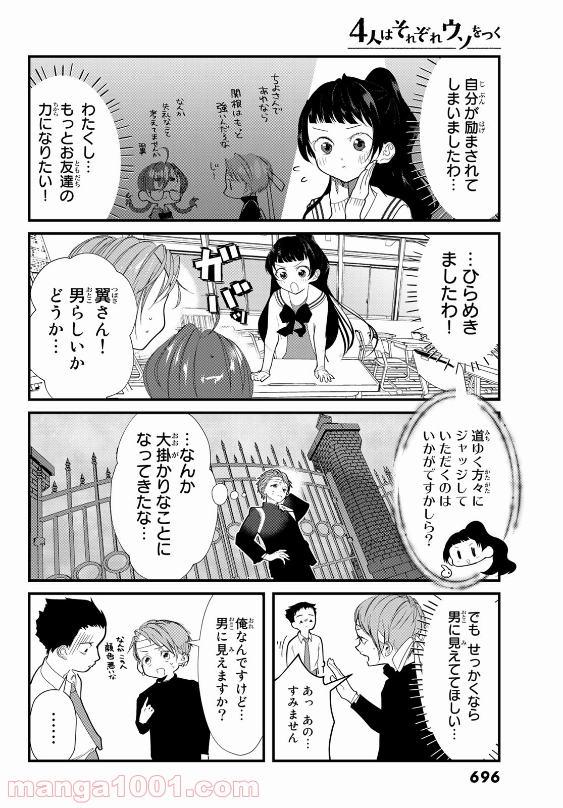 4人はそれぞれウソをつく 第17話 - Trang 8