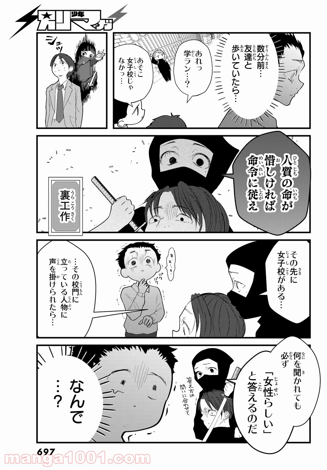 4人はそれぞれウソをつく 第17話 - Trang 9