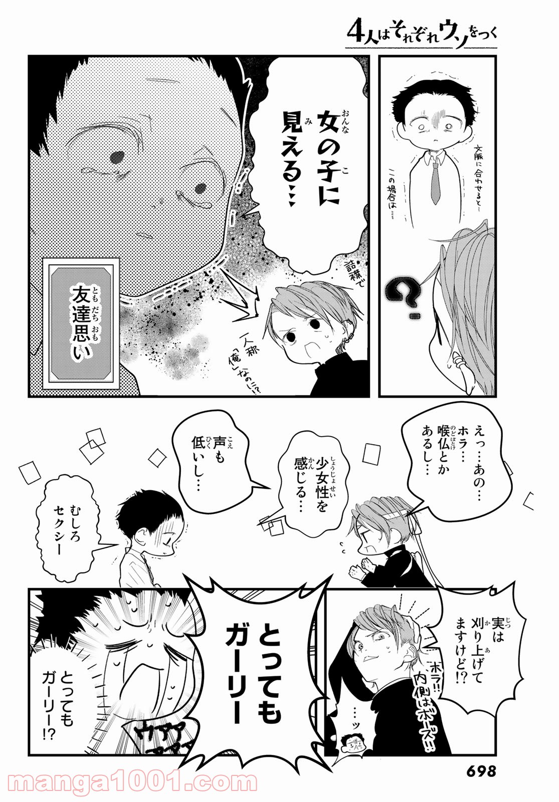 4人はそれぞれウソをつく 第17話 - Trang 10