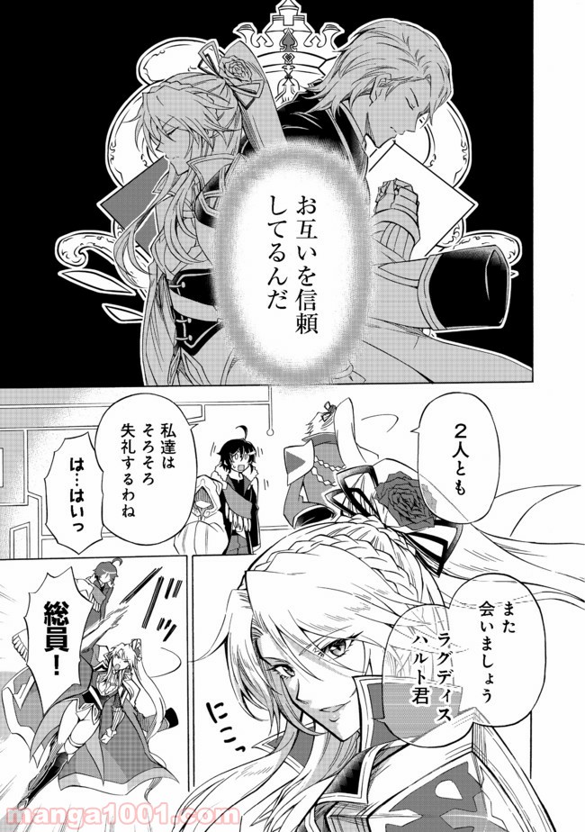 リワールド・フロンティア 第6.2話 - Trang 2
