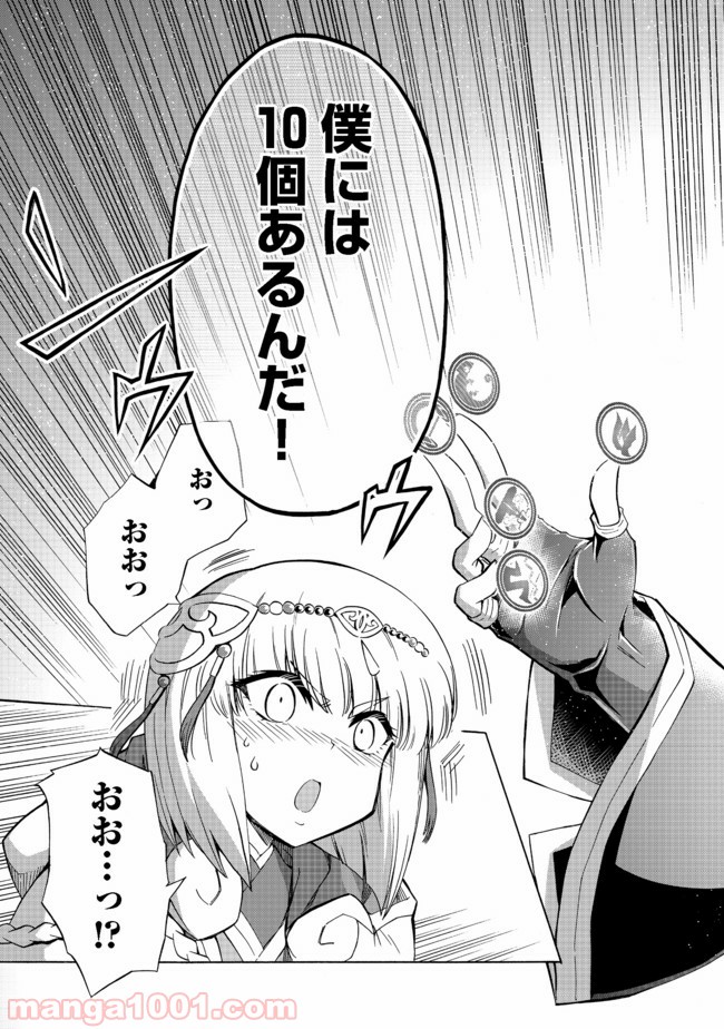 リワールド・フロンティア 第6.2話 - Trang 14