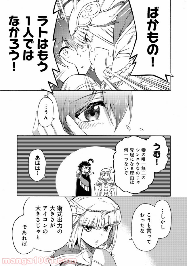リワールド・フロンティア 第6.2話 - Trang 10