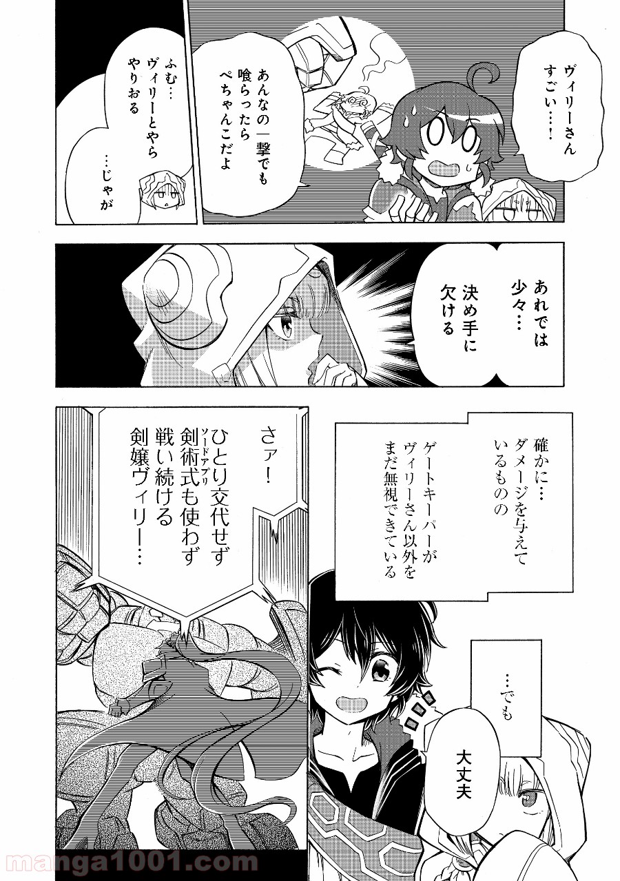 リワールド・フロンティア - 第7話 - Page 14