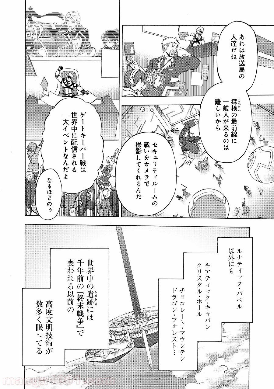 リワールド・フロンティア - 第7話 - Page 8