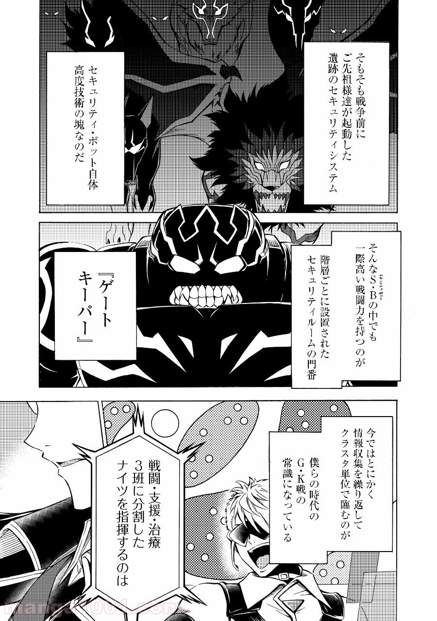 リワールド・フロンティア - 第7話 - Page 9