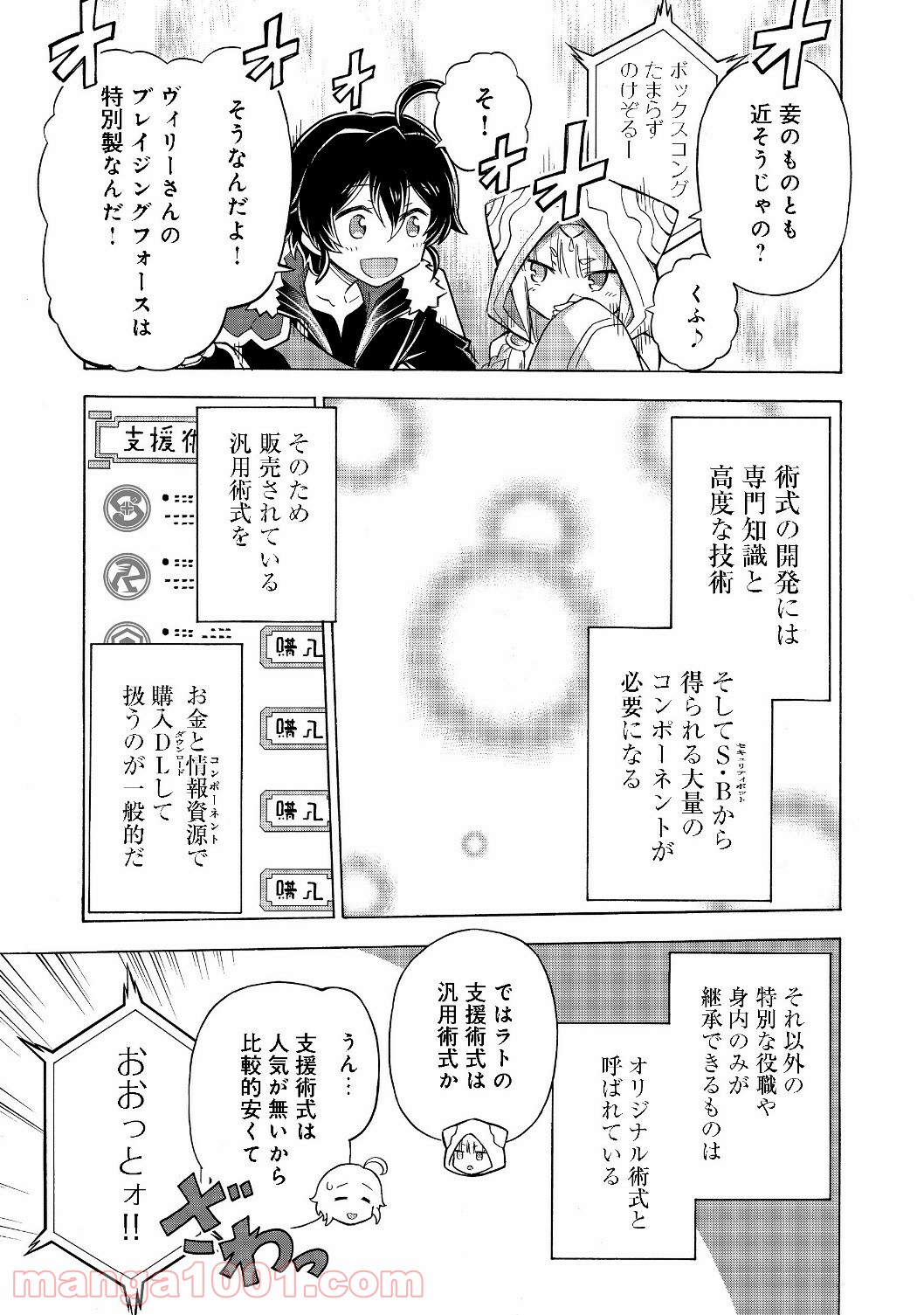 リワールド・フロンティア 第7.2話 - Trang 2