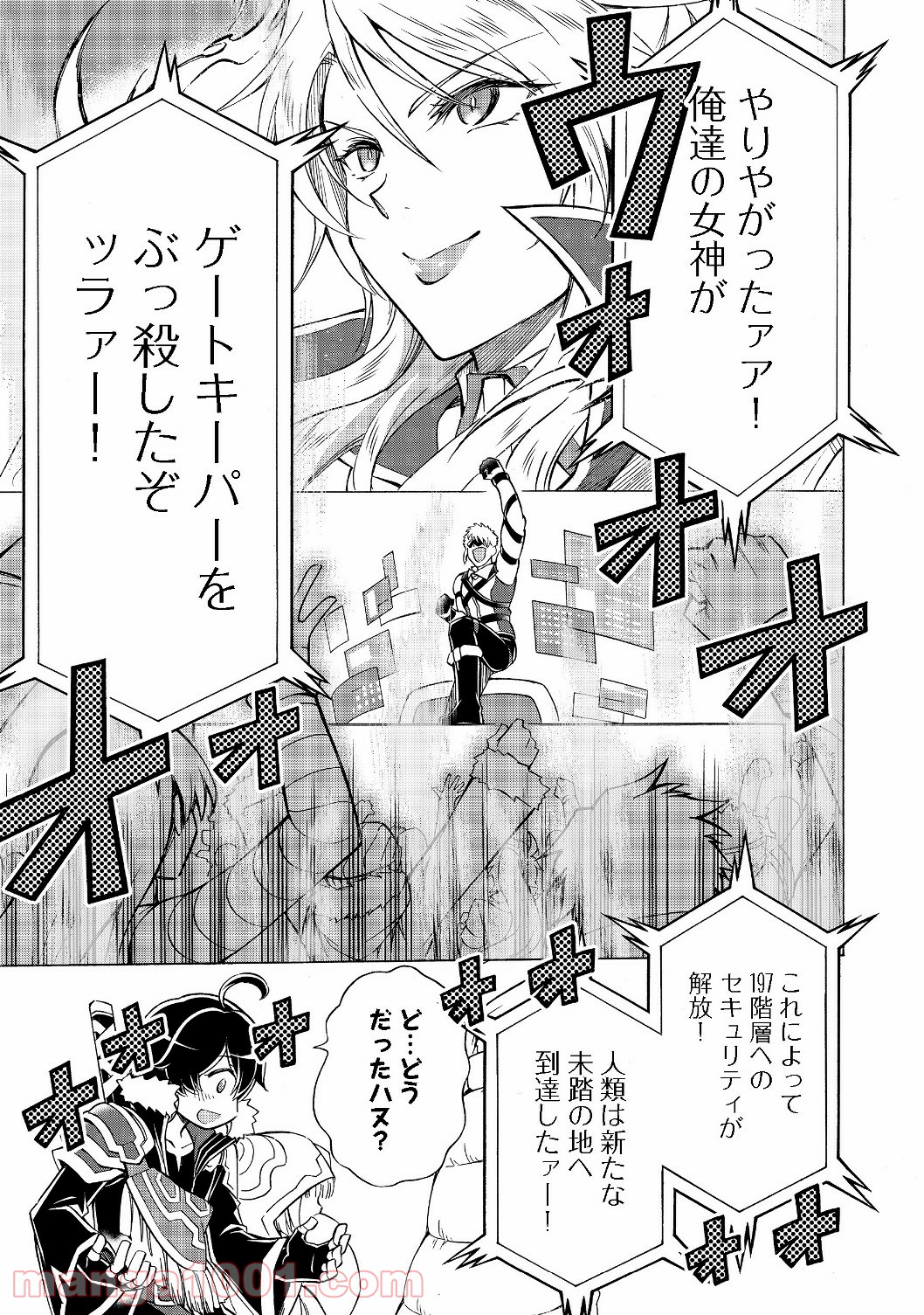 リワールド・フロンティア 第7.2話 - Trang 14
