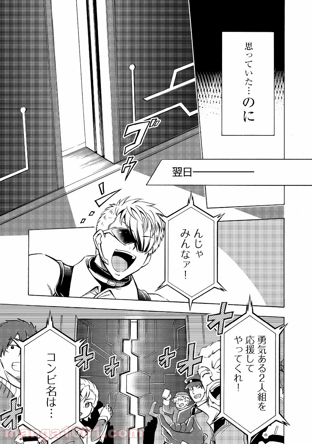 リワールド・フロンティア 第7.2話 - Trang 16