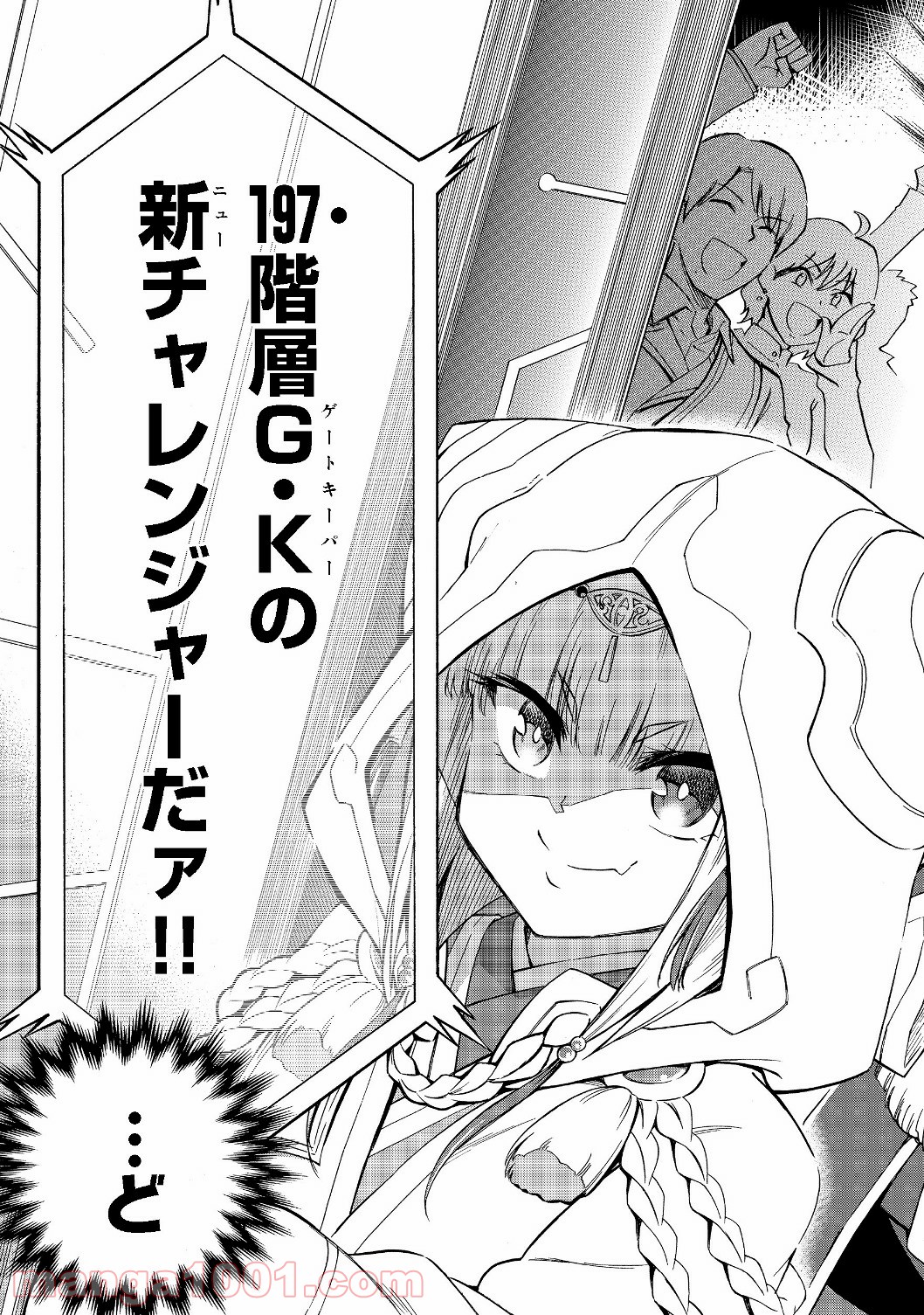 リワールド・フロンティア 第7.2話 - Trang 18