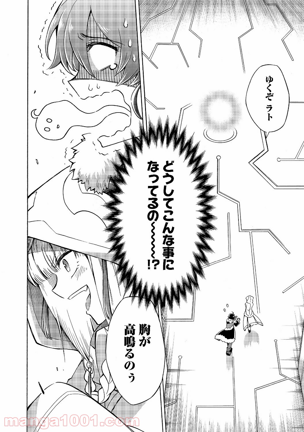 リワールド・フロンティア 第7.2話 - Trang 19