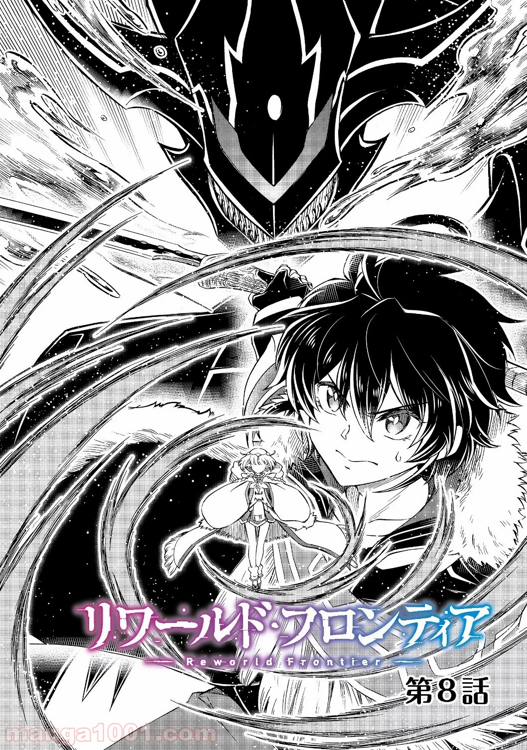 リワールド・フロンティア 第8.1話 - Trang 6