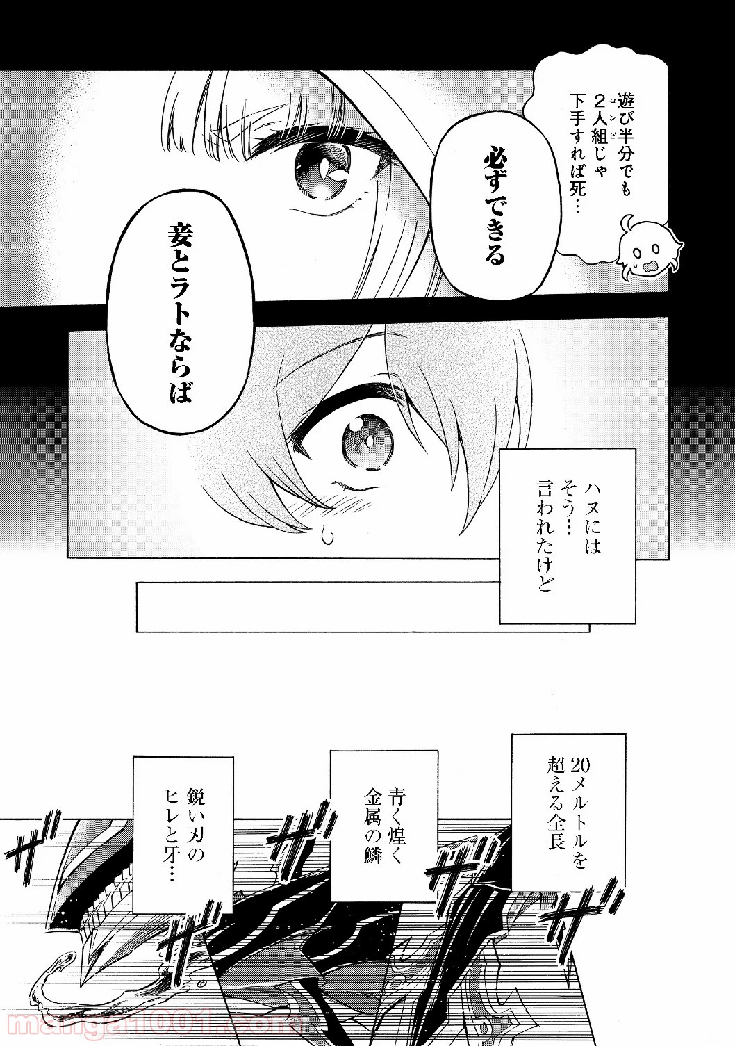 リワールド・フロンティア 第8.1話 - Trang 9