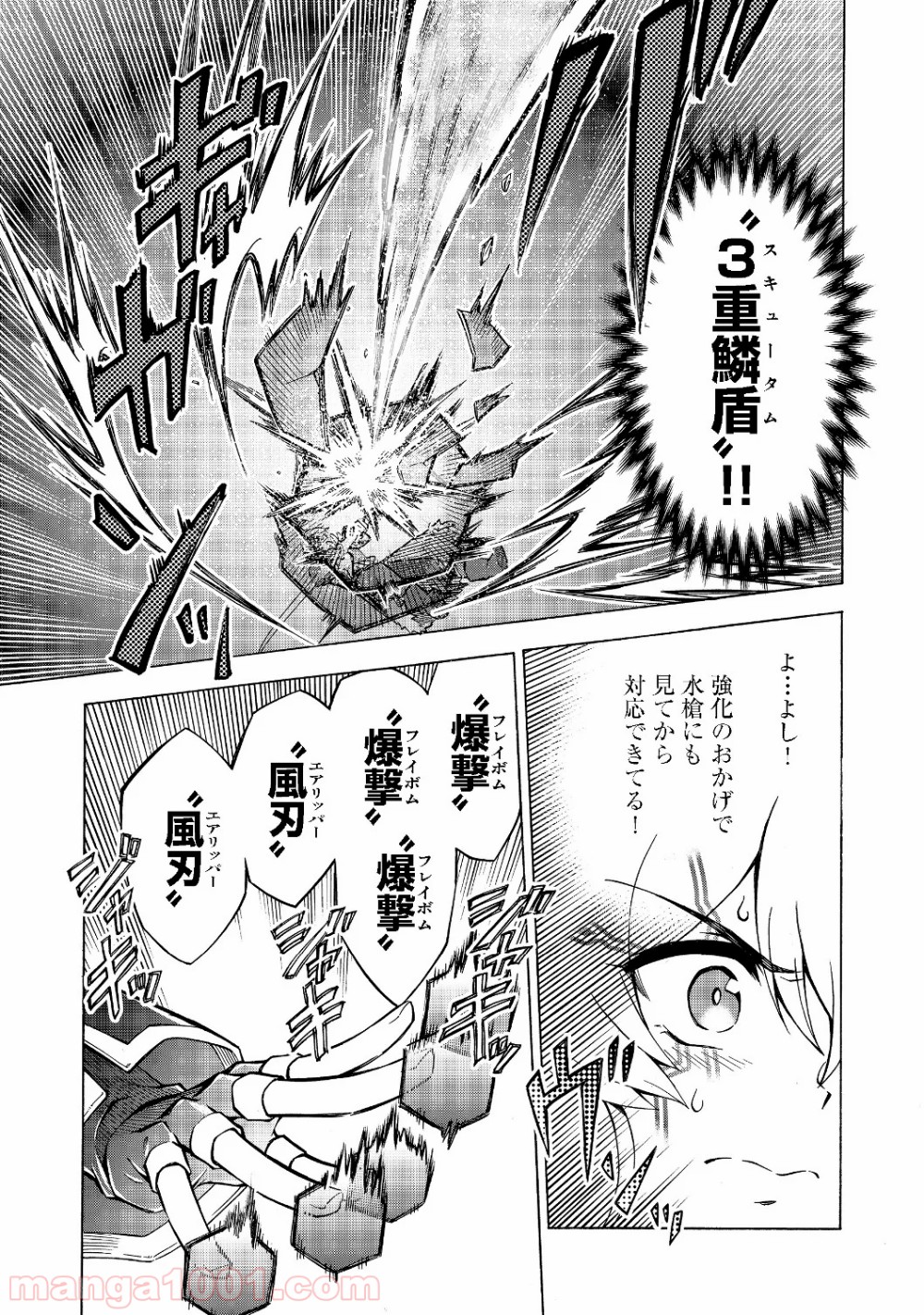 リワールド・フロンティア 第8.2話 - Trang 2