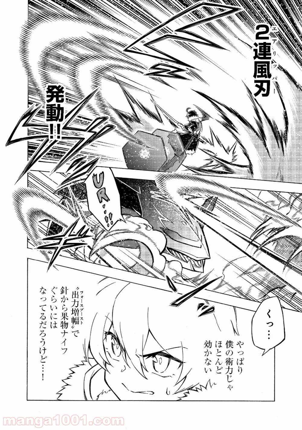 リワールド・フロンティア 第8.2話 - Trang 3