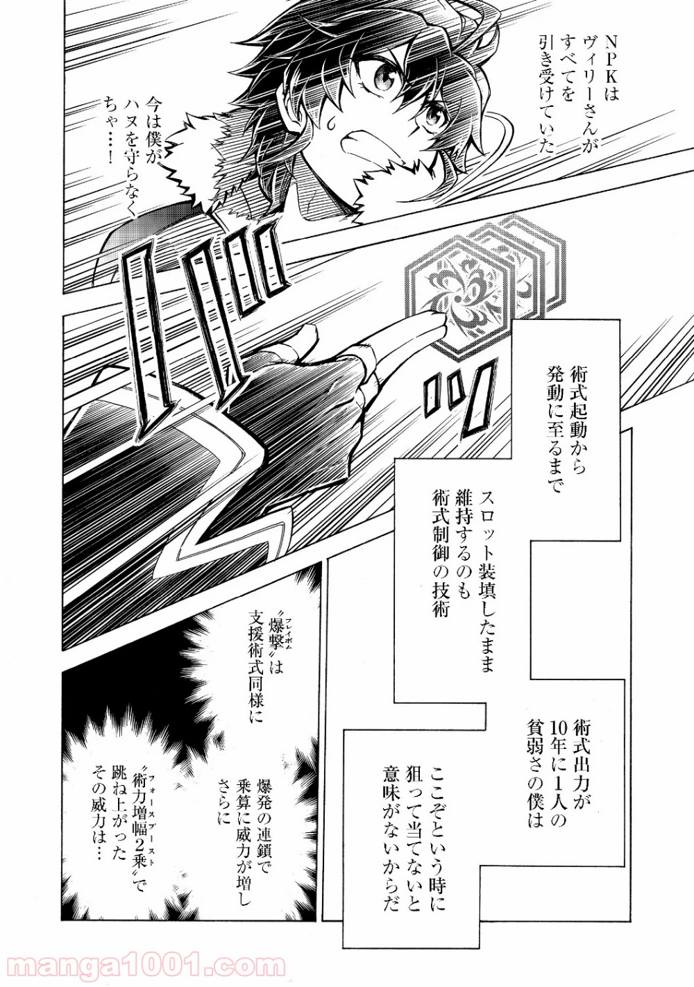 リワールド・フロンティア 第8.2話 - Trang 5