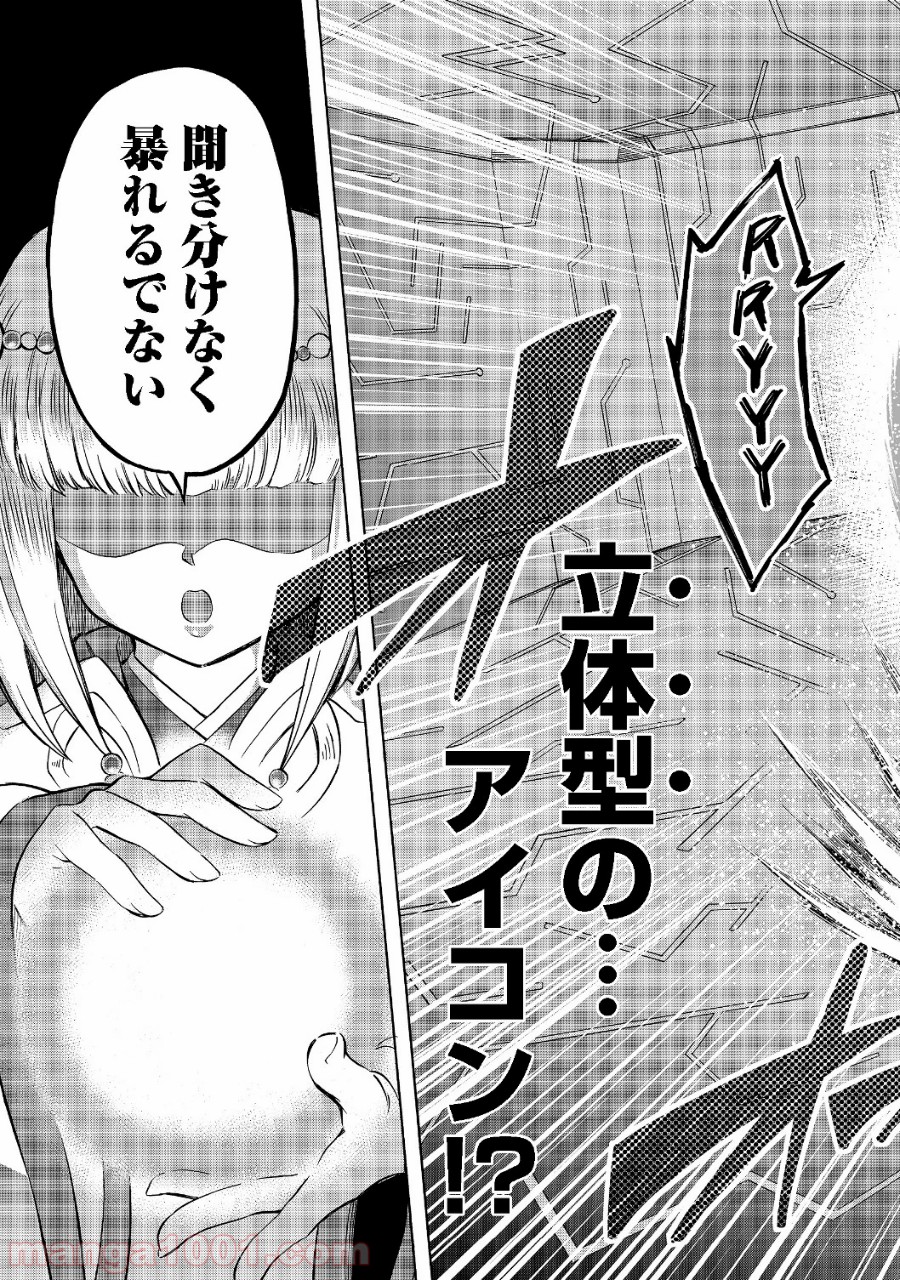 リワールド・フロンティア 第9.1話 - Trang 15
