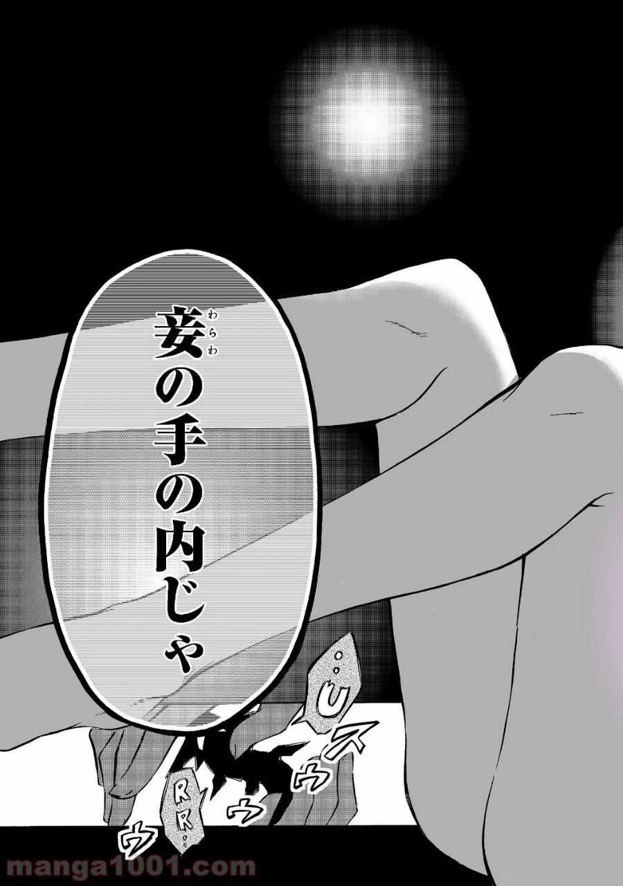 リワールド・フロンティア 第9.1話 - Trang 17
