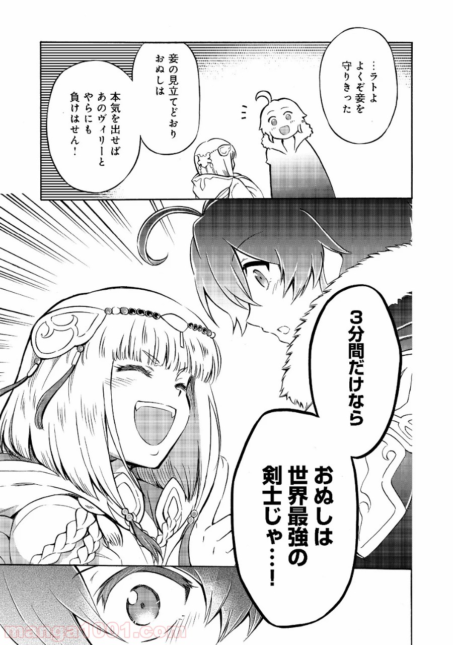リワールド・フロンティア 第9.1話 - Trang 23