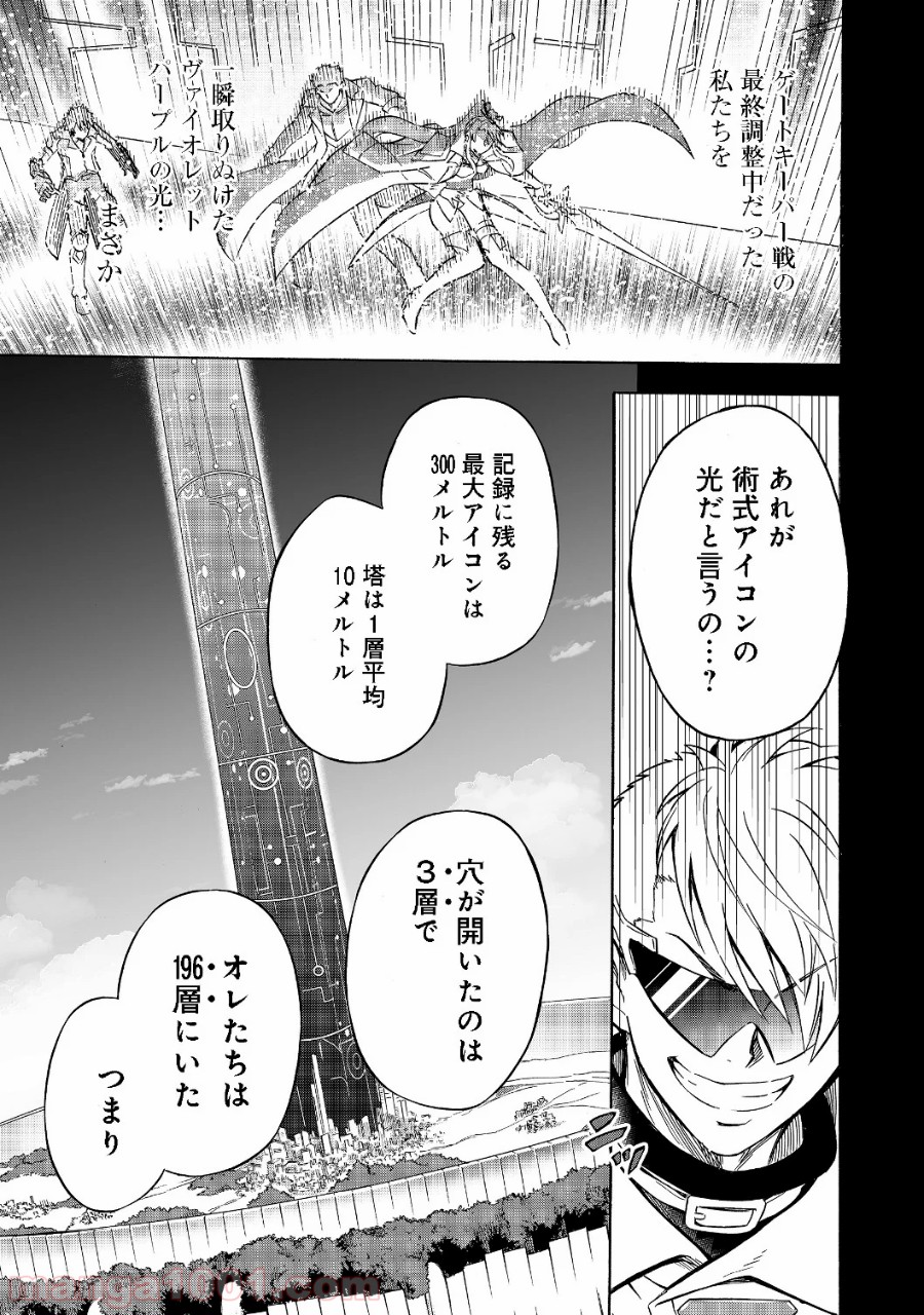 リワールド・フロンティア 第9.1話 - Trang 5