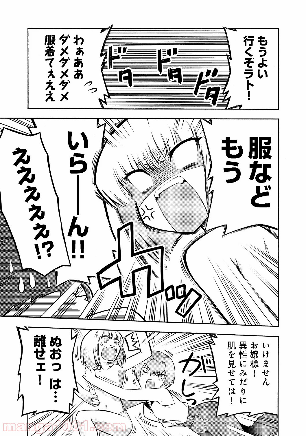 リワールド・フロンティア 第9.2話 - Trang 11