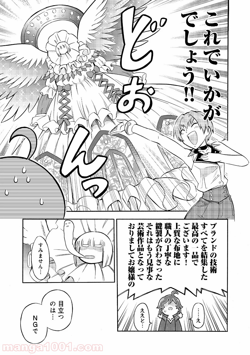 リワールド・フロンティア 第9.2話 - Trang 13