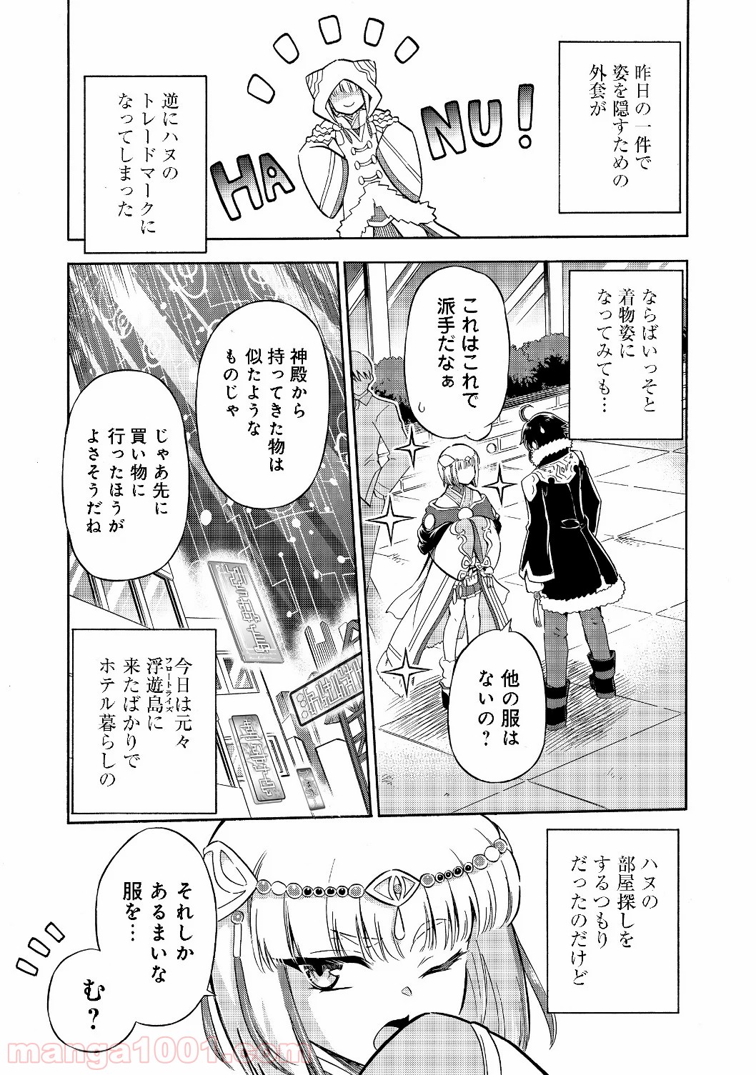 リワールド・フロンティア 第9.2話 - Trang 3