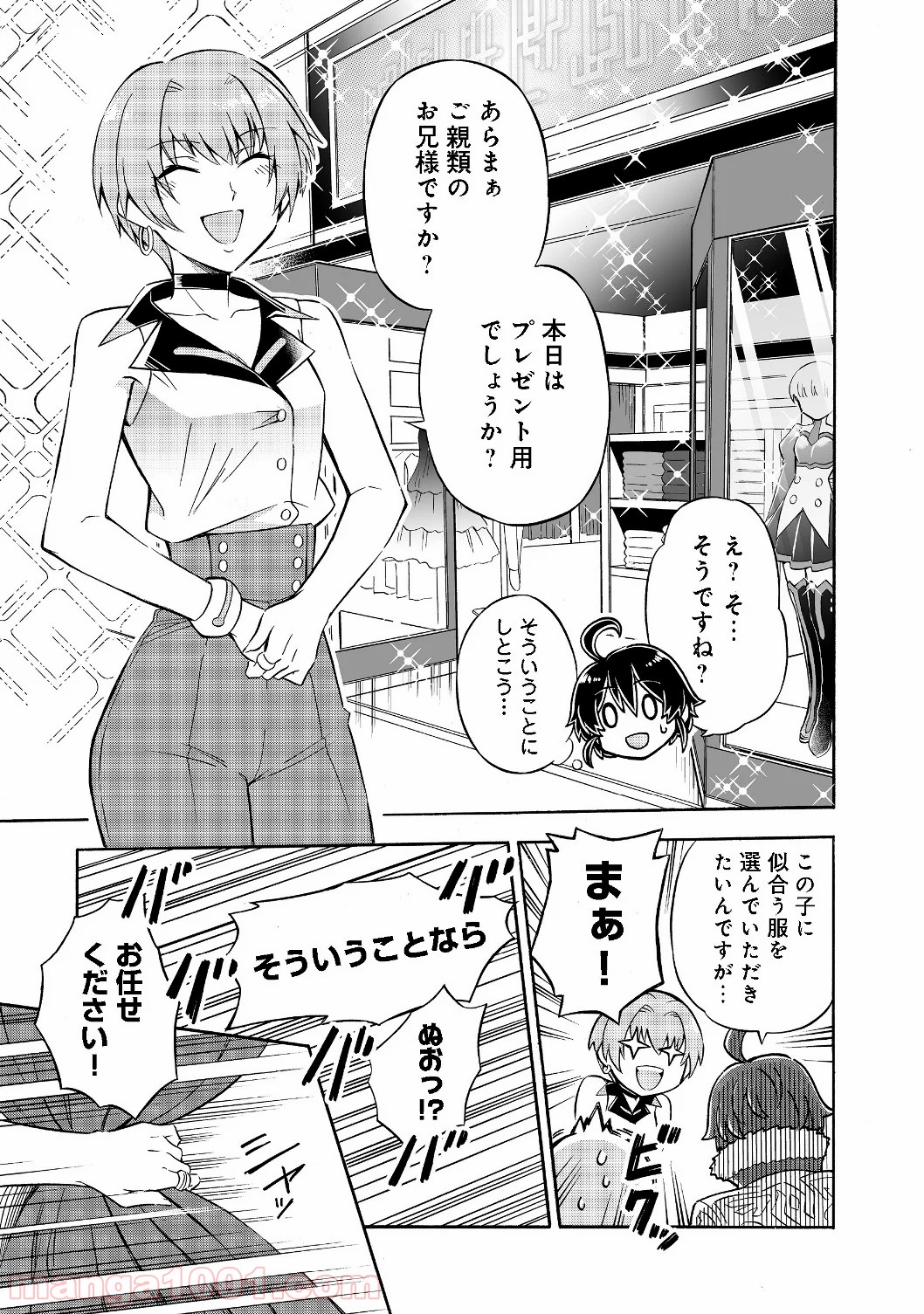 リワールド・フロンティア 第9.2話 - Trang 7