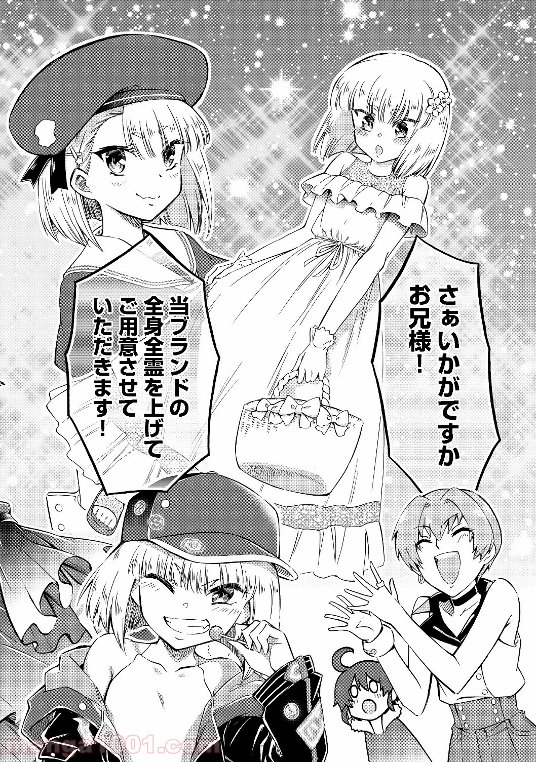 リワールド・フロンティア 第9.2話 - Trang 8