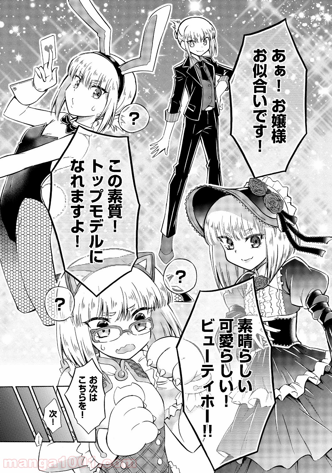 リワールド・フロンティア 第9.2話 - Trang 9