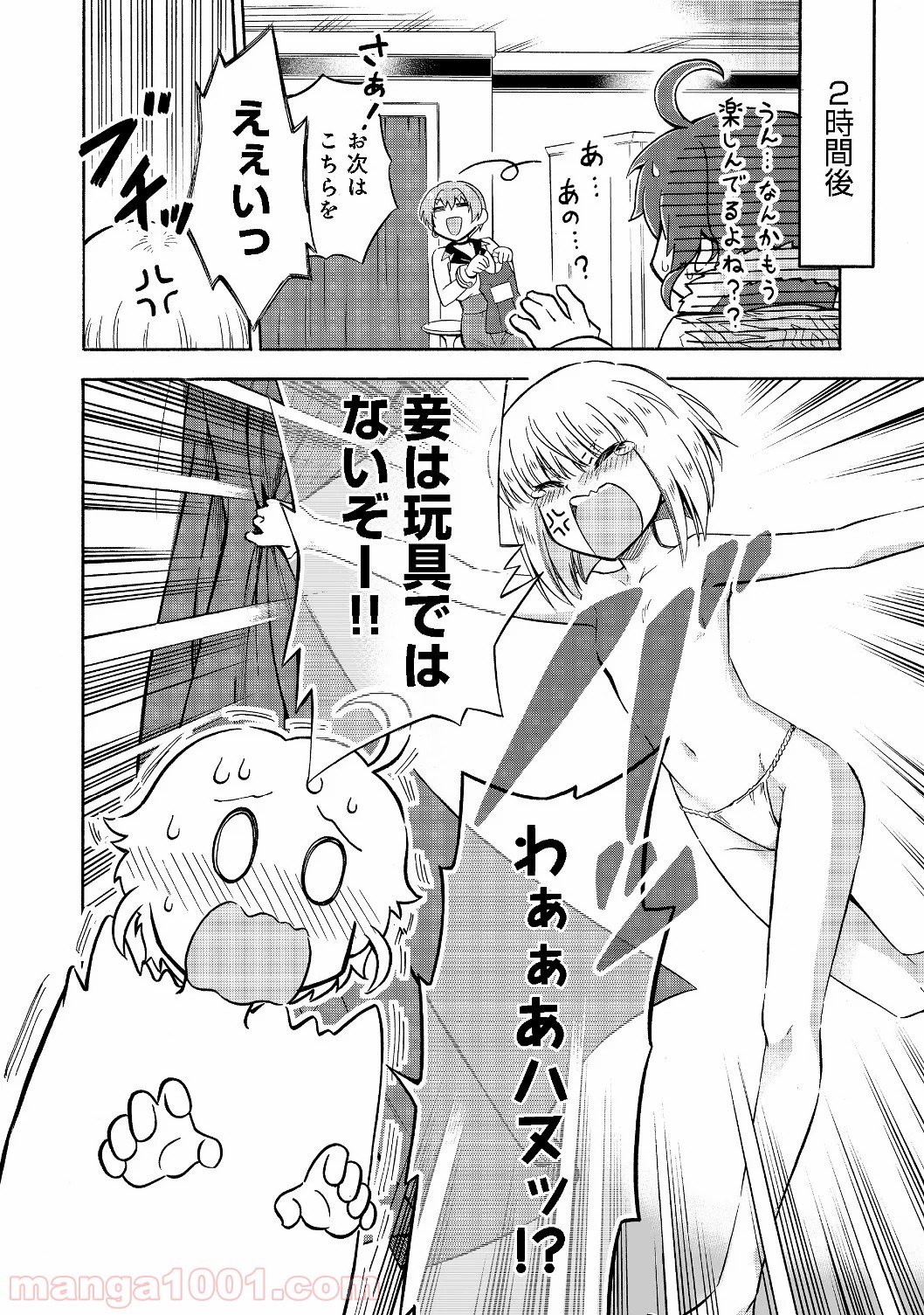 リワールド・フロンティア 第9.2話 - Trang 10