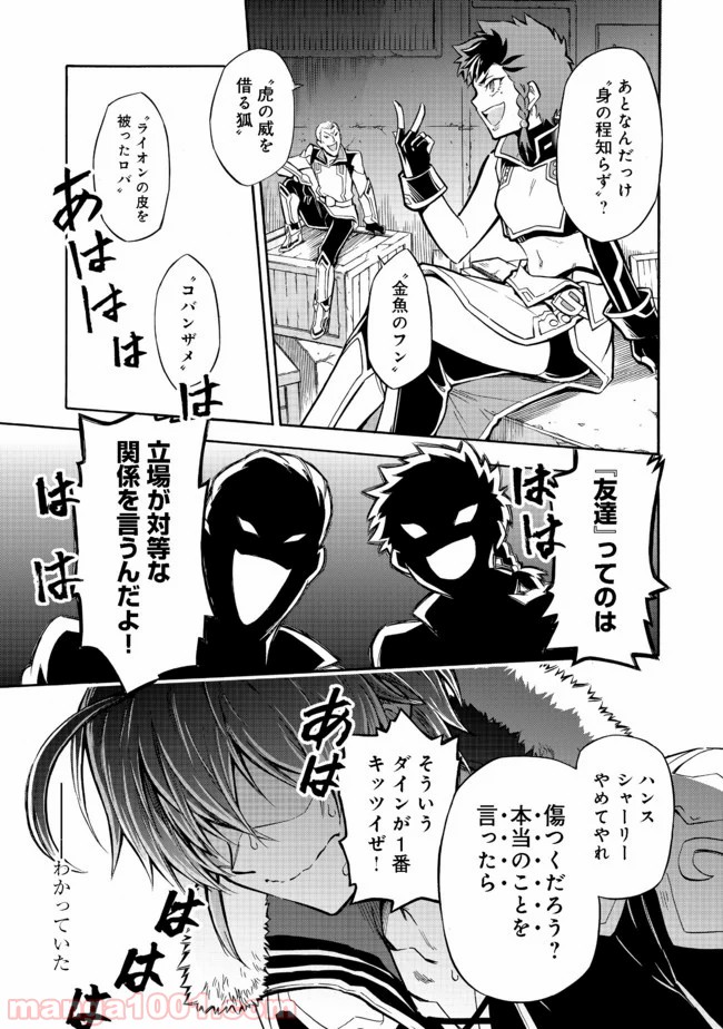 リワールド・フロンティア 第10.1話 - Trang 11