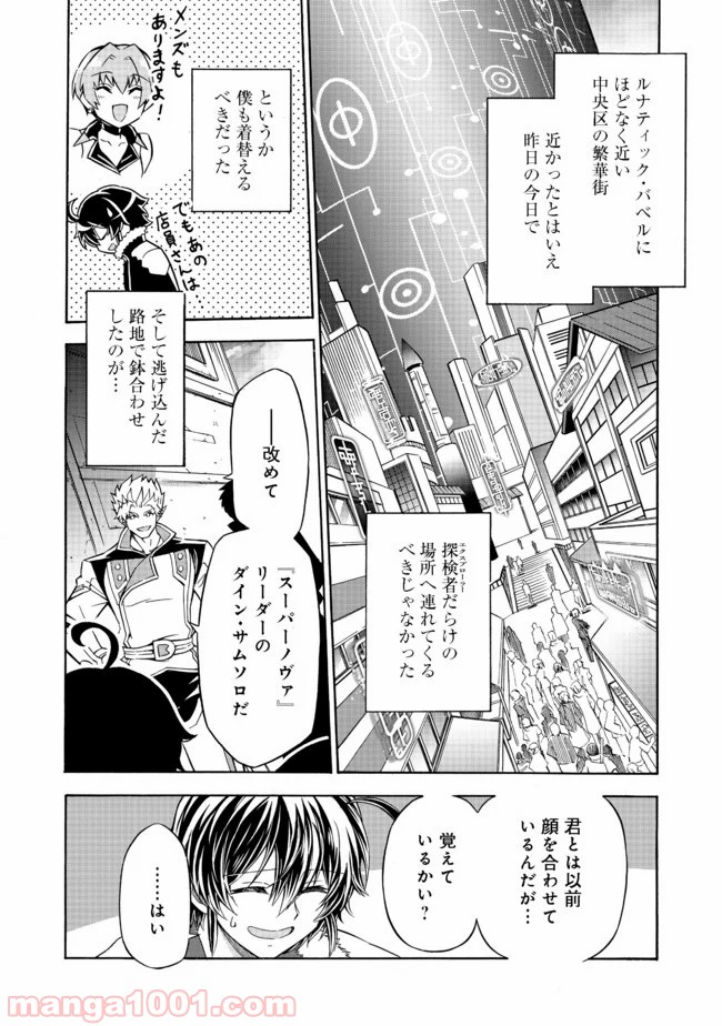 リワールド・フロンティア 第10.1話 - Trang 4