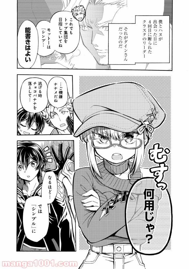 リワールド・フロンティア 第10.1話 - Trang 5