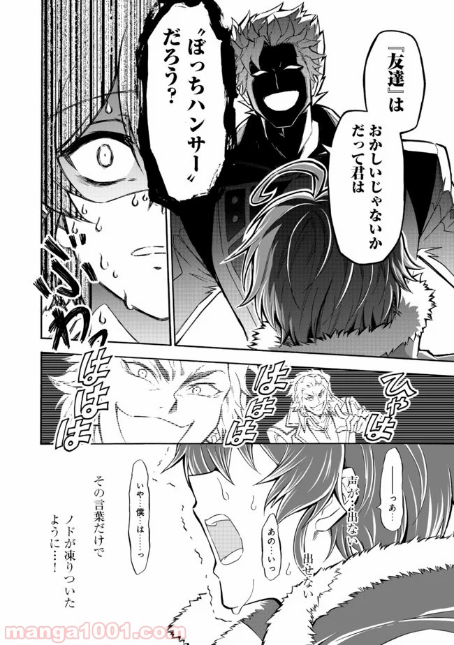 リワールド・フロンティア 第10.1話 - Trang 8