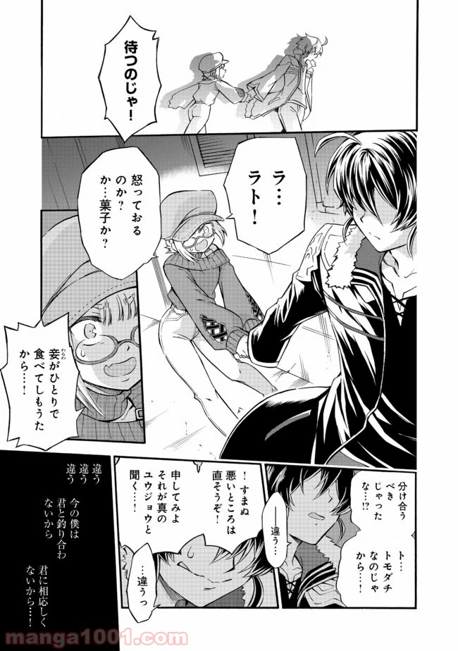 リワールド・フロンティア 第10.2話 - Trang 3