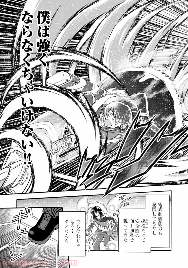 リワールド・フロンティア 第10.2話 - Trang 7
