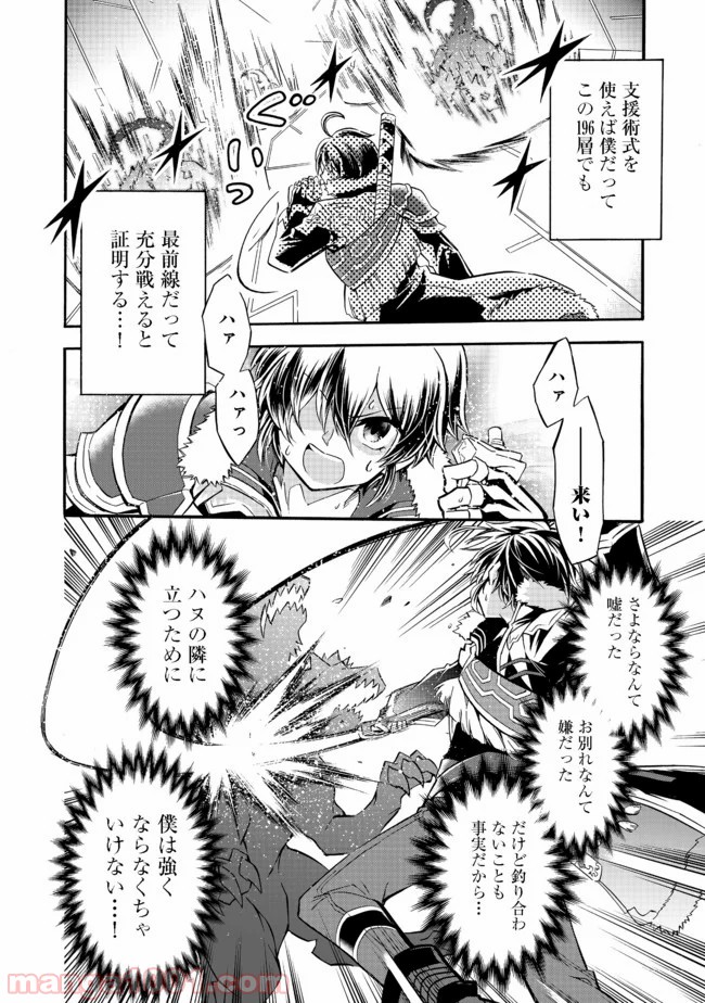 リワールド・フロンティア 第10.2話 - Trang 8