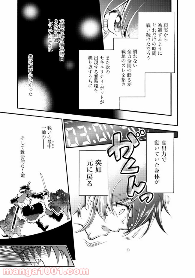 リワールド・フロンティア 第10.3話 - Trang 1