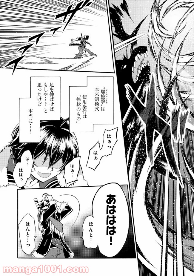 リワールド・フロンティア 第10.3話 - Trang 11