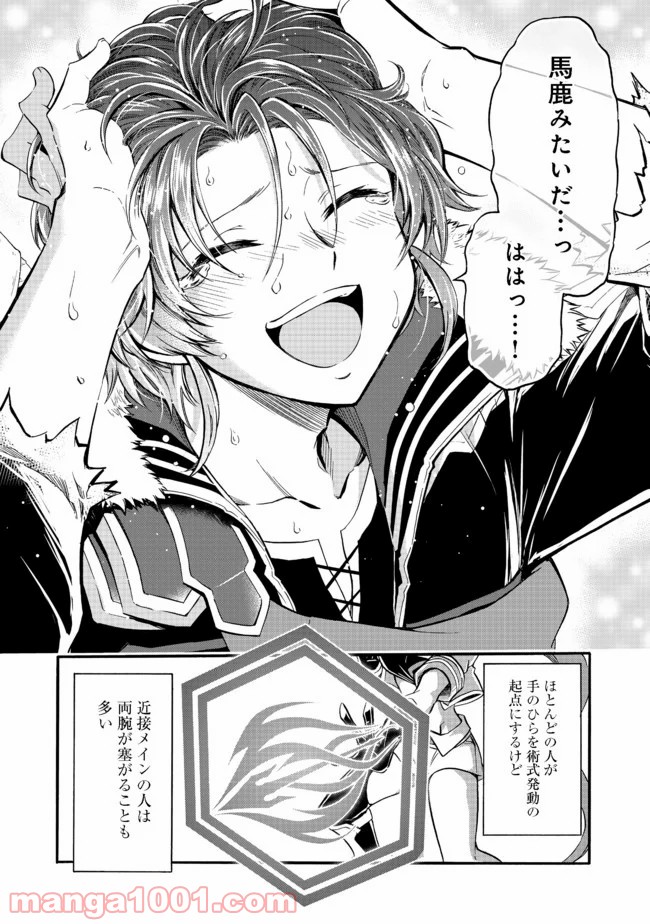 リワールド・フロンティア 第10.3話 - Trang 12
