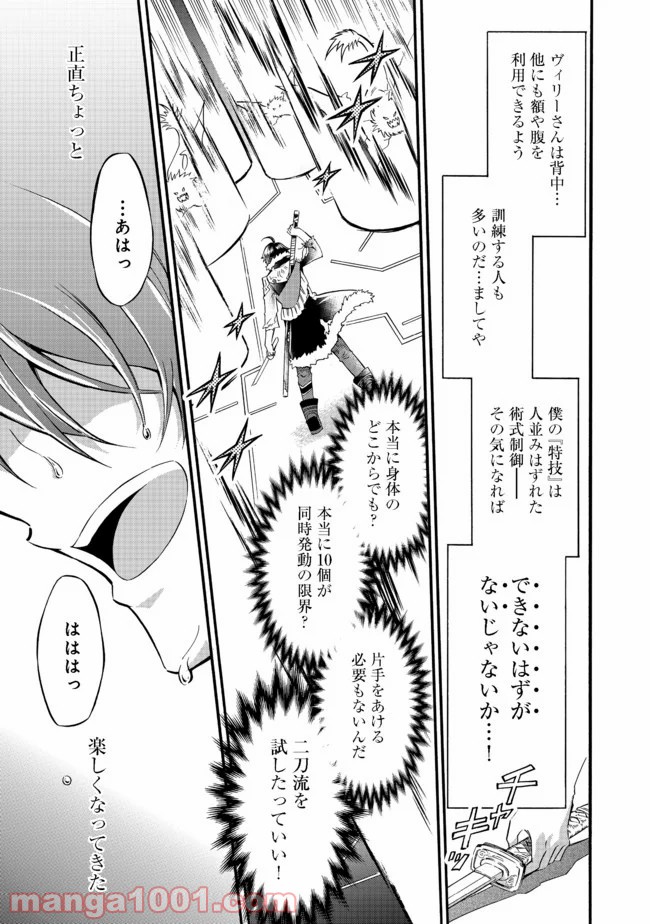 リワールド・フロンティア 第10.3話 - Trang 13