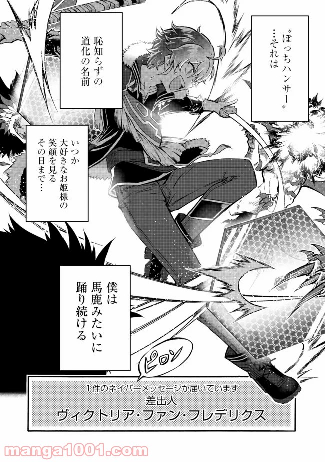 リワールド・フロンティア 第10.3話 - Trang 16