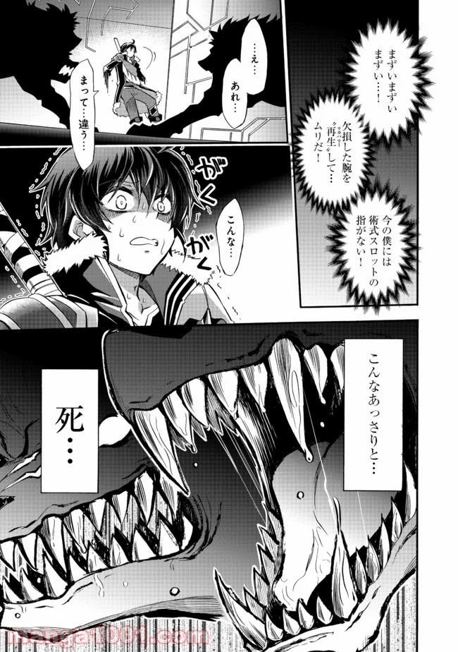 リワールド・フロンティア 第10.3話 - Trang 3